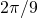 Rendered by QuickLaTeX.com 2\pi/9