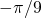 Rendered by QuickLaTeX.com -\pi/9